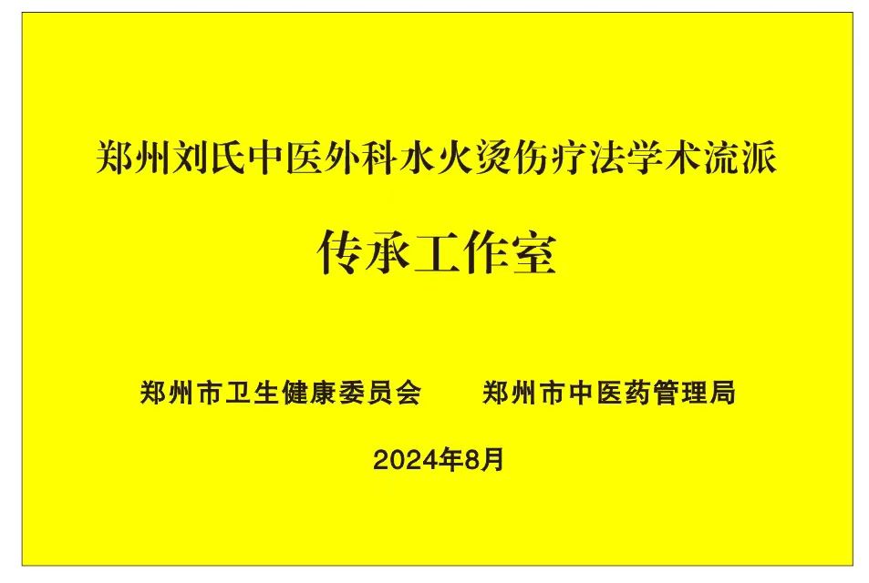 【喜讯】中牟县中医院上榜郑州市中医学术流派传承工作室建设单位名单！